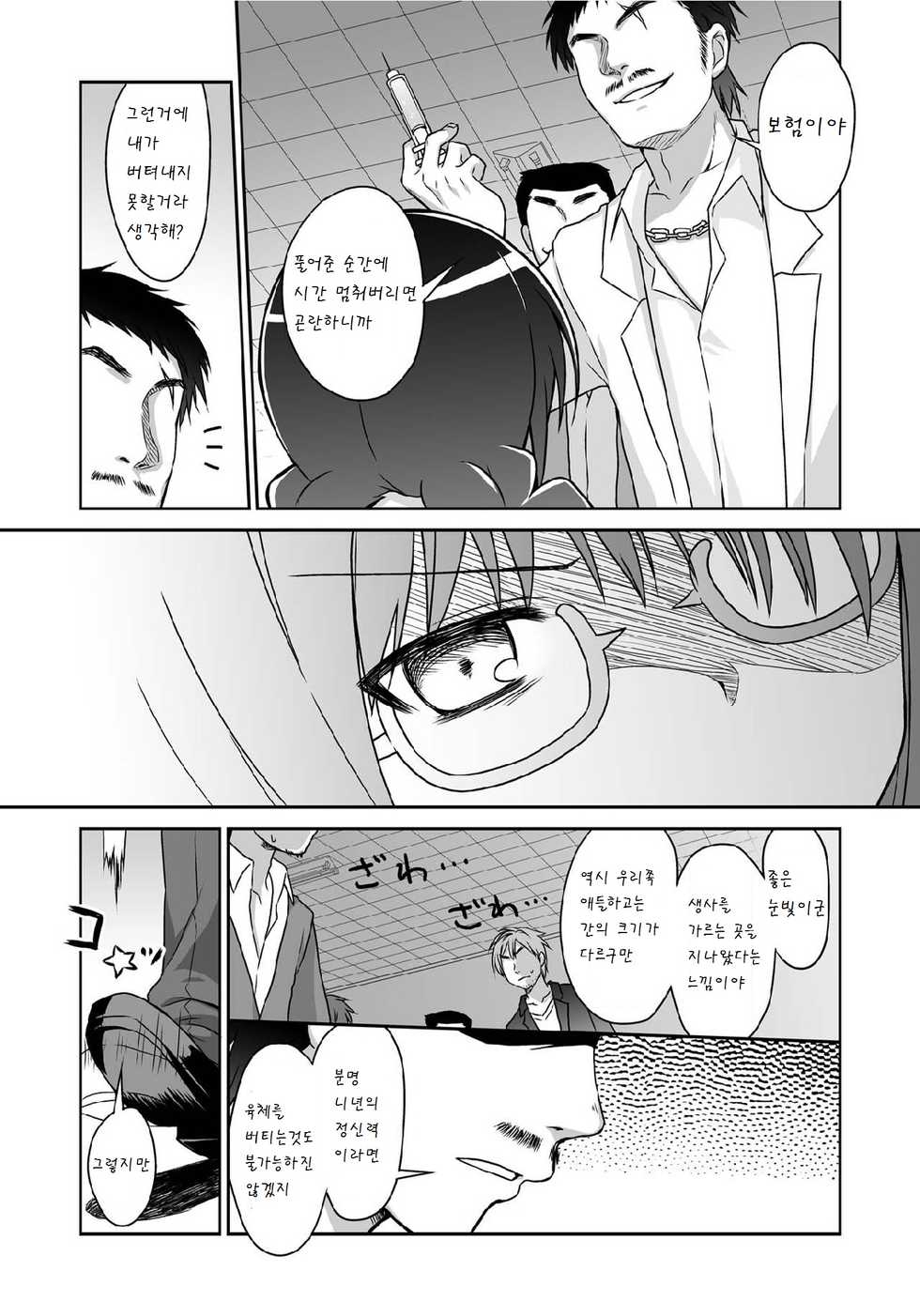 (C80) [McNail Koubou, Oasis+ (Cloth Tsugutoshi, Mani)] Magika (Puella Magi Madoka Magica) [Korean] [팀 남성부] - Page 18