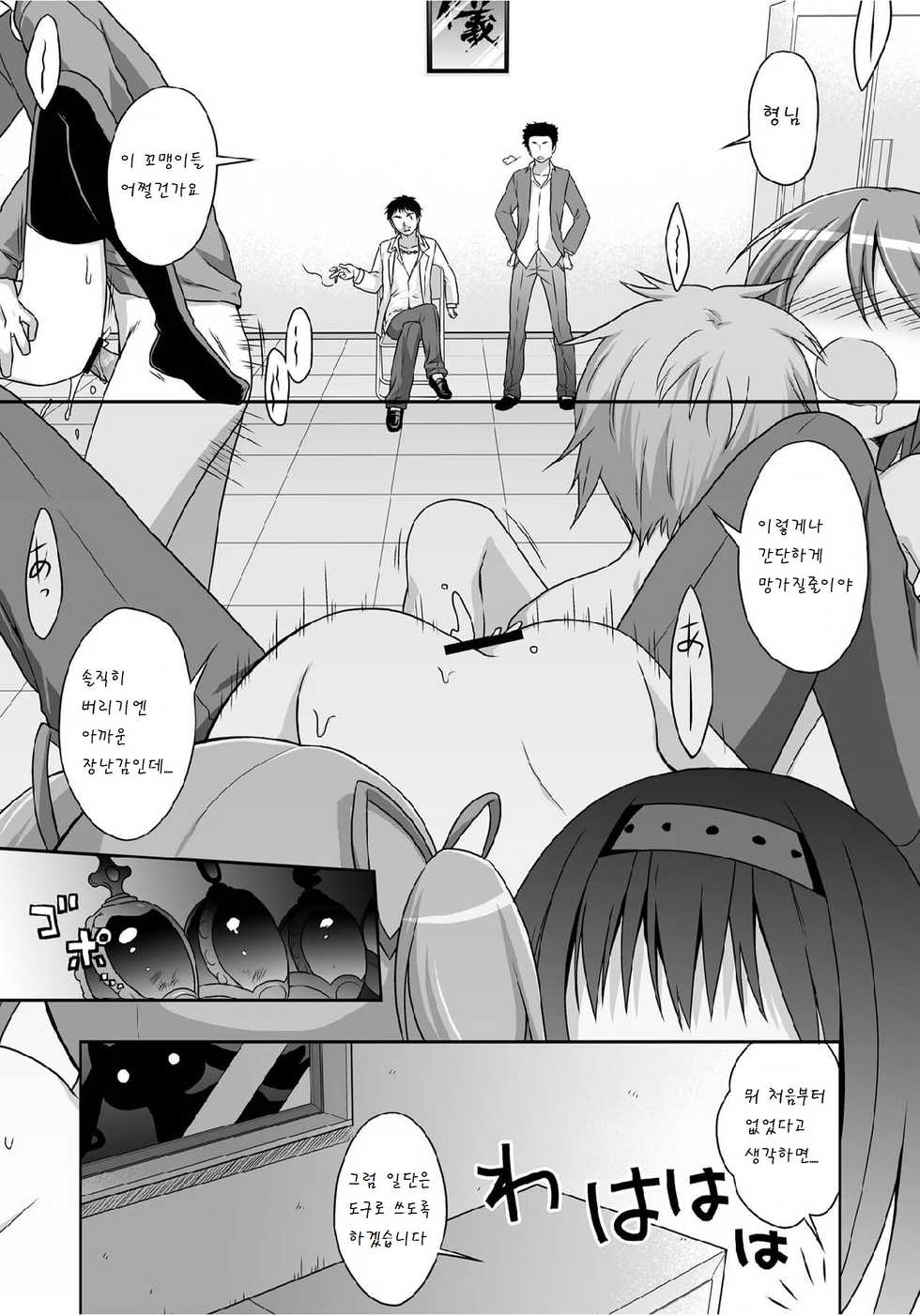 (C80) [McNail Koubou, Oasis+ (Cloth Tsugutoshi, Mani)] Magika (Puella Magi Madoka Magica) [Korean] [팀 남성부] - Page 24