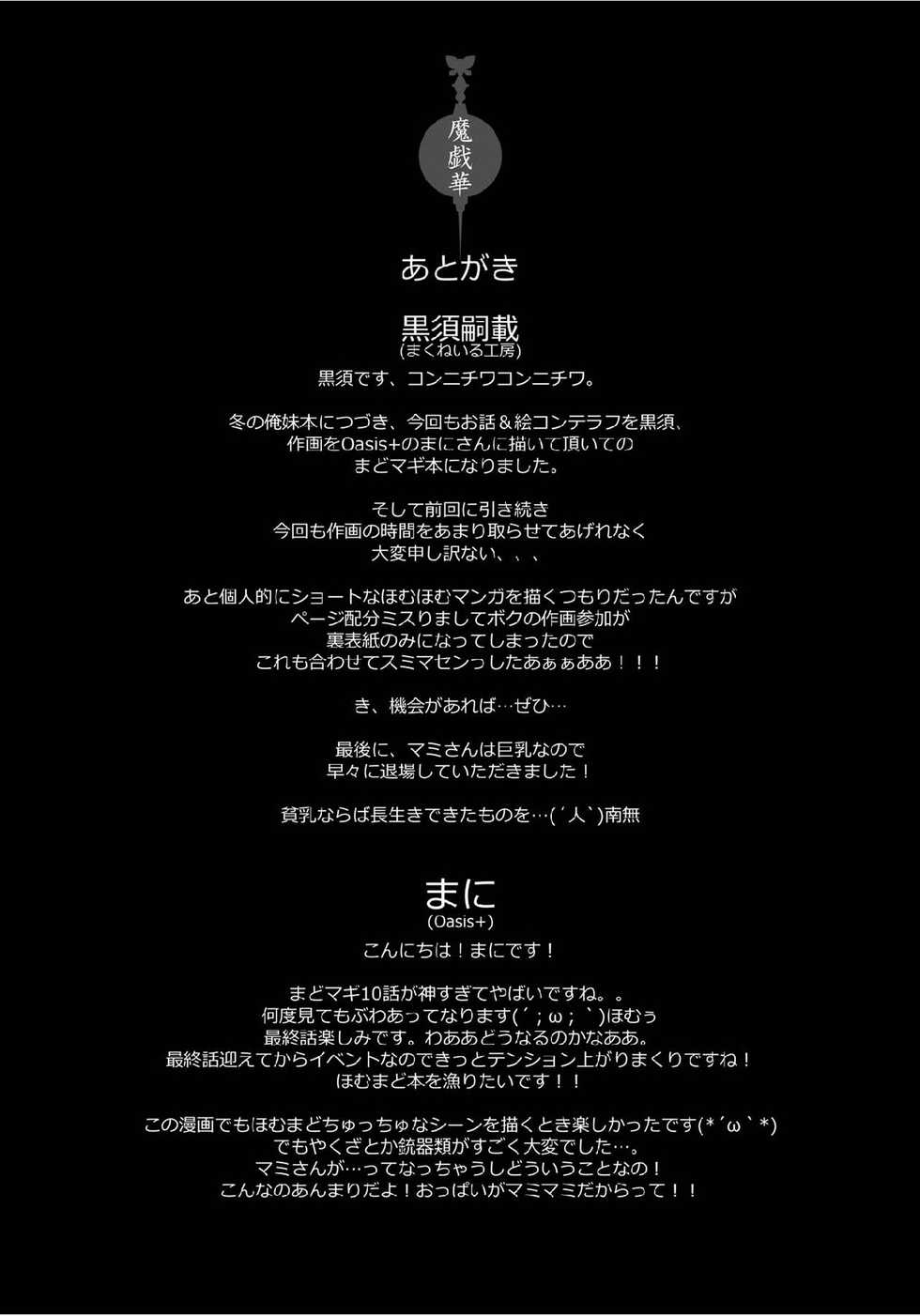 (C80) [McNail Koubou, Oasis+ (Cloth Tsugutoshi, Mani)] Magika (Puella Magi Madoka Magica) [Korean] [팀 남성부] - Page 26