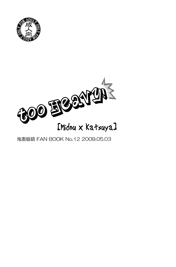 [Koudzuki Ikka (Koudzuki Natsu)] Too Heavy! (Kichiku Megane) [English] [Silver Lining] - Page 3