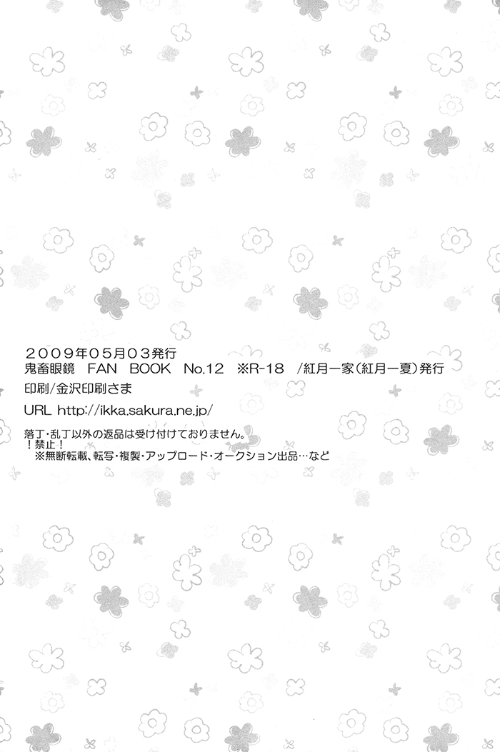 [Koudzuki Ikka (Koudzuki Natsu)] Too Heavy! (Kichiku Megane) [English] [Silver Lining] - Page 22