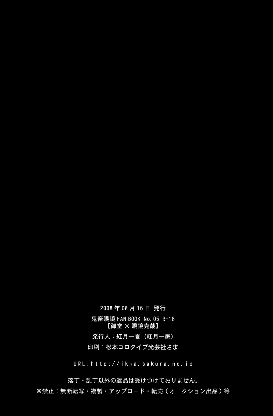 (C74) [Koudzuki Ikka (Koudzuki Natsu)] Tandeki (Kichiku Megane) [English] [Silver Lining] - Page 28