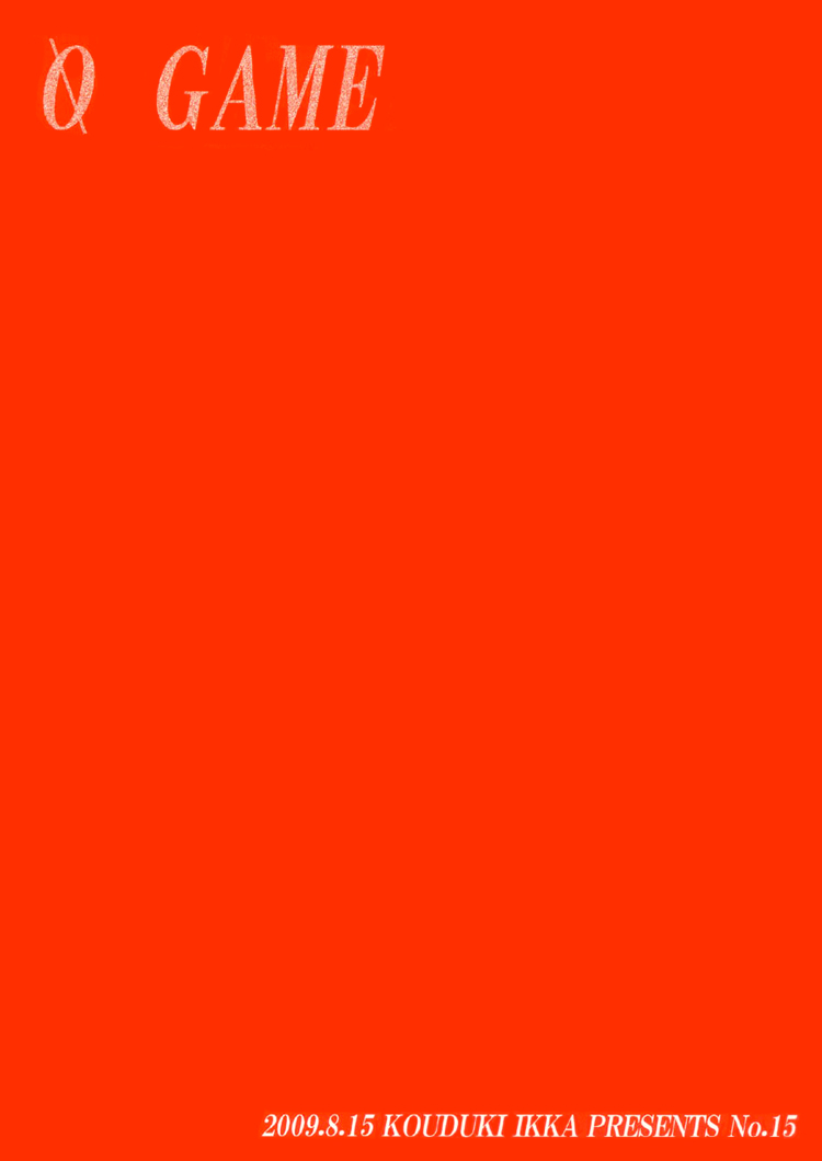 (C76) [Koudzuki Ikka (Koudzuki Natsu)] 0 GAME (Kichiku Megane) [English] [Silver Lining] - Page 2