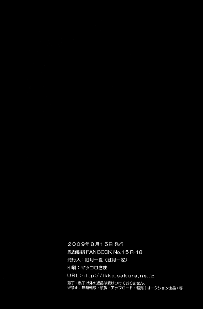 (C76) [Koudzuki Ikka (Koudzuki Natsu)] 0 GAME (Kichiku Megane) [English] [Silver Lining] - Page 22