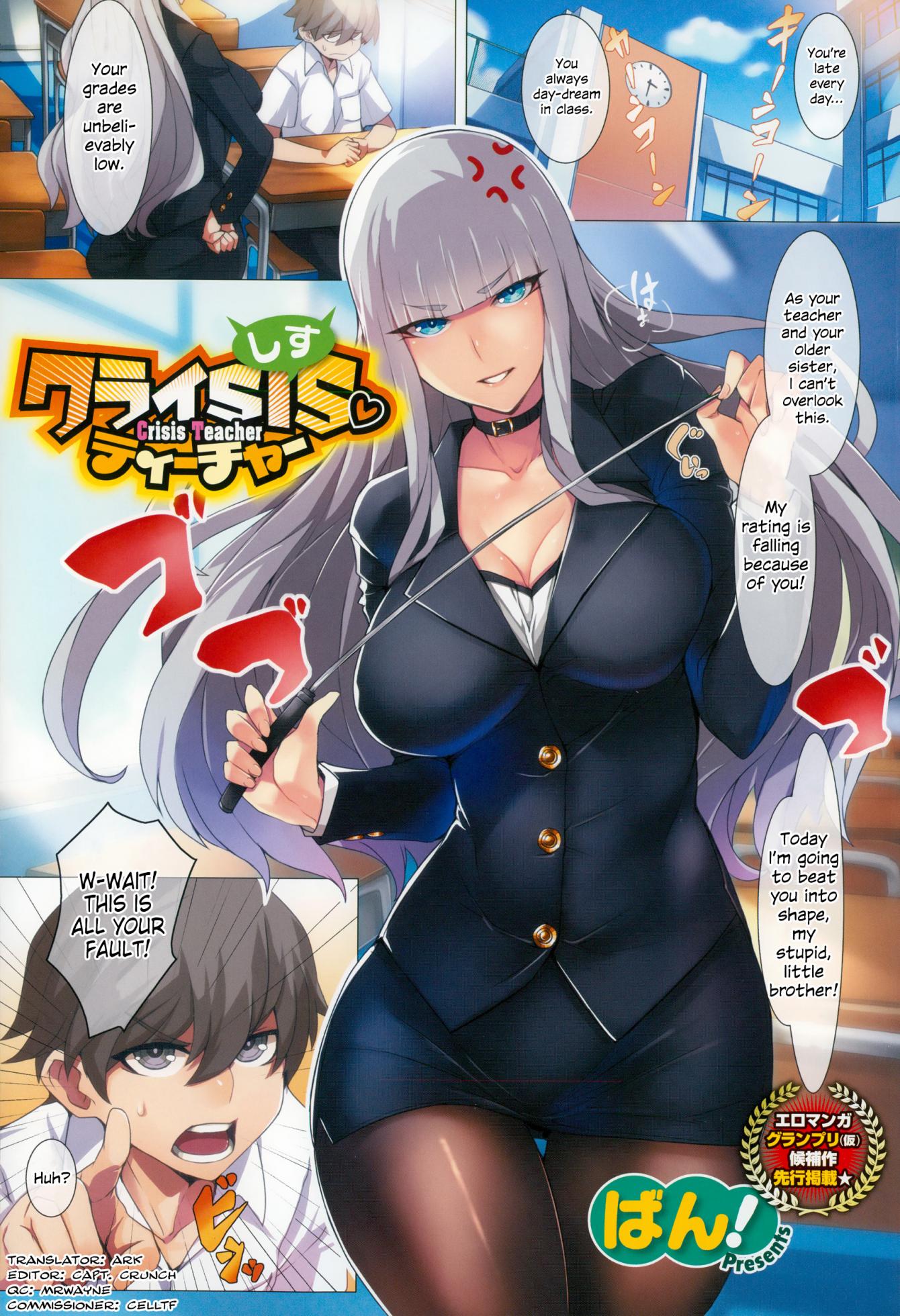 [Ban!] Crisis Teacher (COMIC X-EROS #24) [English] =LewdWaniBootleggers= - Page 1