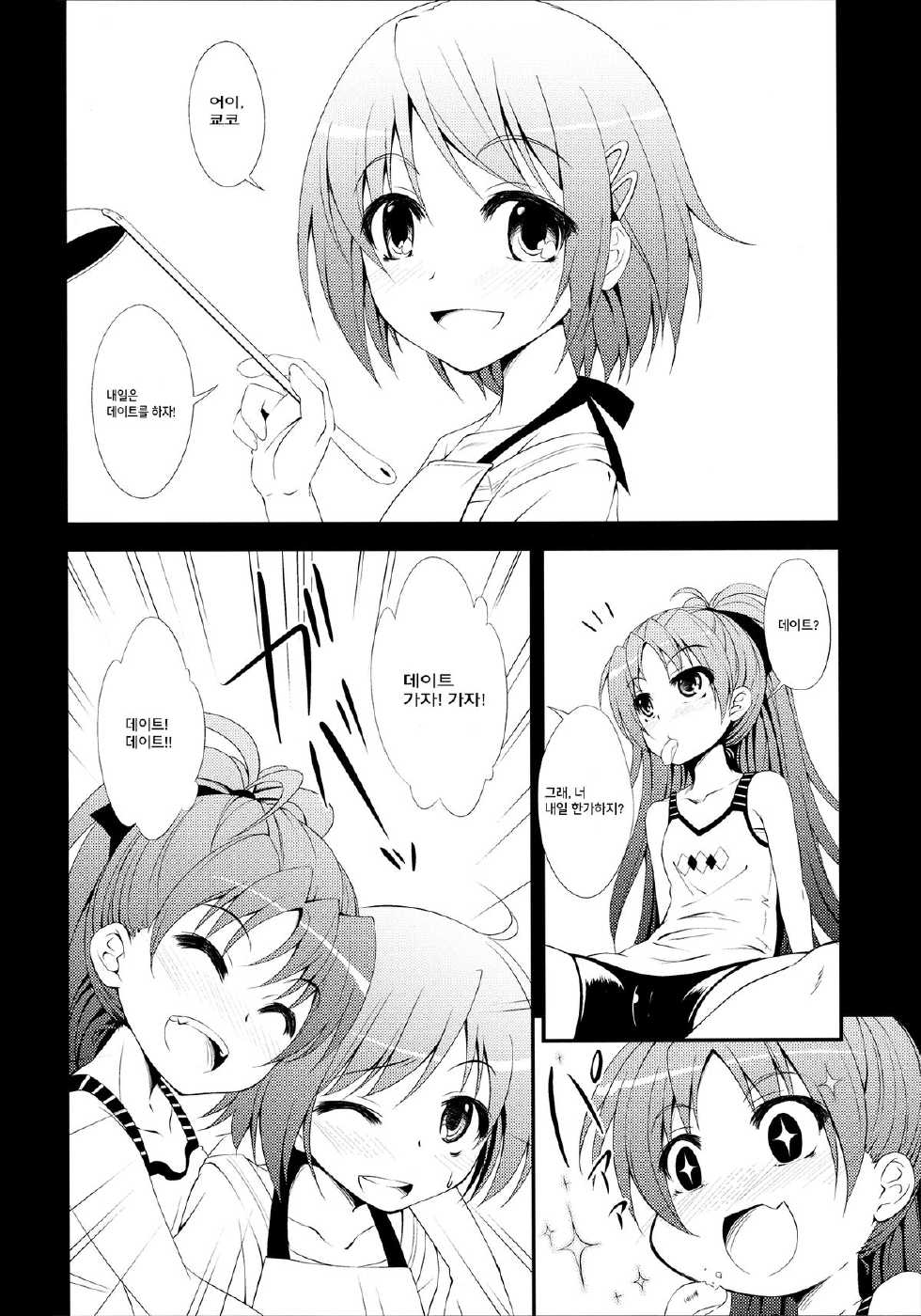 (SC53) [Fukazume Kizoku (Amaro Tamaro)] Lovely Girls' Lily Vol. 2 (Puella Magi Madoka Magica) [Korean] [팀 페로페로] - Page 4