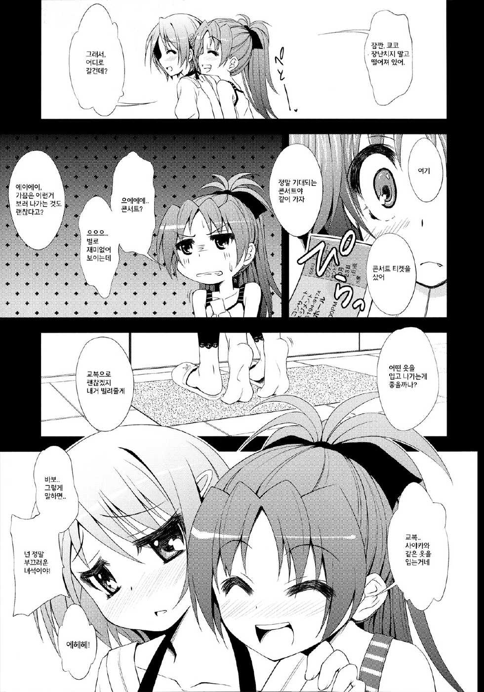 (SC53) [Fukazume Kizoku (Amaro Tamaro)] Lovely Girls' Lily Vol. 2 (Puella Magi Madoka Magica) [Korean] [팀 페로페로] - Page 5