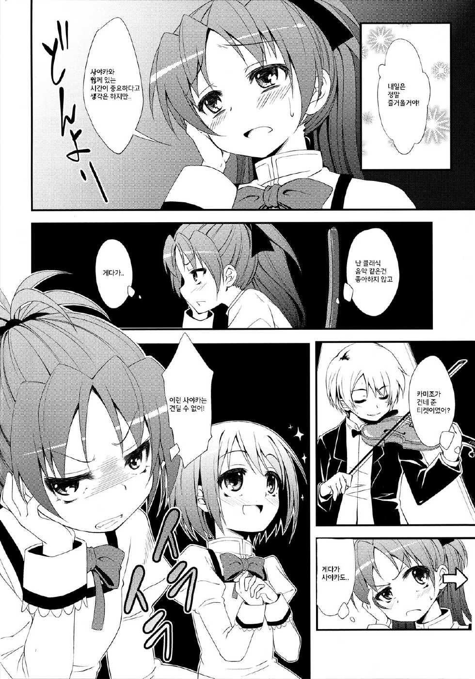 (SC53) [Fukazume Kizoku (Amaro Tamaro)] Lovely Girls' Lily Vol. 2 (Puella Magi Madoka Magica) [Korean] [팀 페로페로] - Page 6