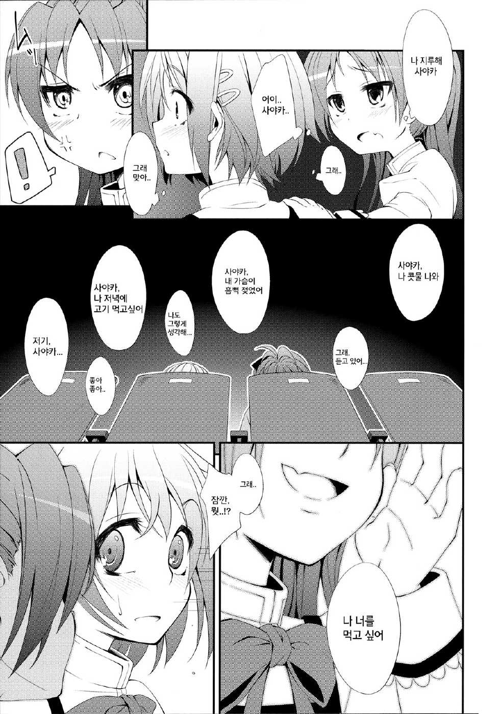 (SC53) [Fukazume Kizoku (Amaro Tamaro)] Lovely Girls' Lily Vol. 2 (Puella Magi Madoka Magica) [Korean] [팀 페로페로] - Page 7