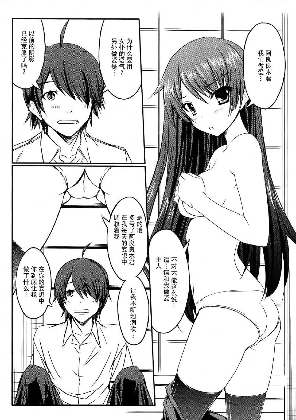 (C77) [GABALL SCREEN (Yukiusagi)] Senjouderera-san (Bakemonogatari) [Chinese] [脸肿汉化组] - Page 6