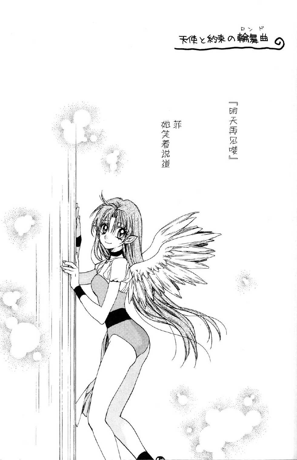 (C86) [Meguro Teikoku (Tanemura Arina)] Tenshi to Yakusoku no Rondo (Kamikaze Kaitou Jeanne) [Chinese] [脸肿汉化组] - Page 5