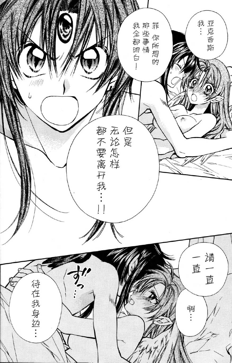 (C86) [Meguro Teikoku (Tanemura Arina)] Tenshi to Yakusoku no Rondo (Kamikaze Kaitou Jeanne) [Chinese] [脸肿汉化组] - Page 18