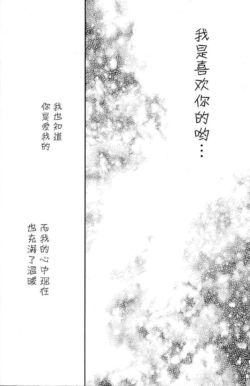 (C86) [Meguro Teikoku (Tanemura Arina)] Tenshi to Yakusoku no Rondo (Kamikaze Kaitou Jeanne) [Chinese] [脸肿汉化组] - Page 20