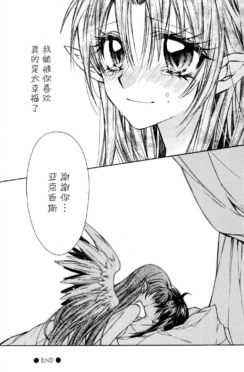 (C86) [Meguro Teikoku (Tanemura Arina)] Tenshi to Yakusoku no Rondo (Kamikaze Kaitou Jeanne) [Chinese] [脸肿汉化组] - Page 24