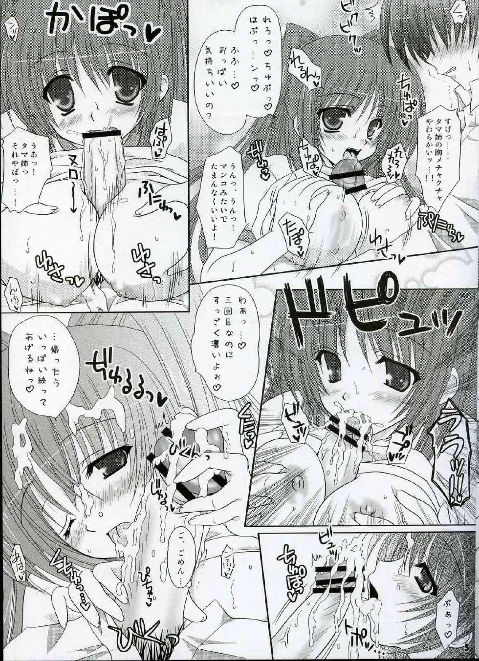 (SC28) [Tamashii MAX, Tairikudoumeigun (Kiryuu Chihaya, Nanami Ayane)] Cherish (ToHeart2) - Page 5
