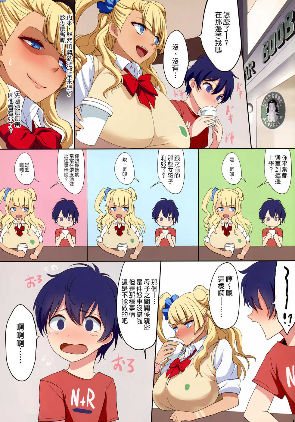 (COMIC1☆9) [Gate of XIII (Kloah)] Kyonyuu Gal wa Kawaii Otokonoko ni Yowaitte Hontou desu ka? (Oshiete! Galko-chan) [chinese] [為了拯救自己的蛋蛋漢化] - Page 9