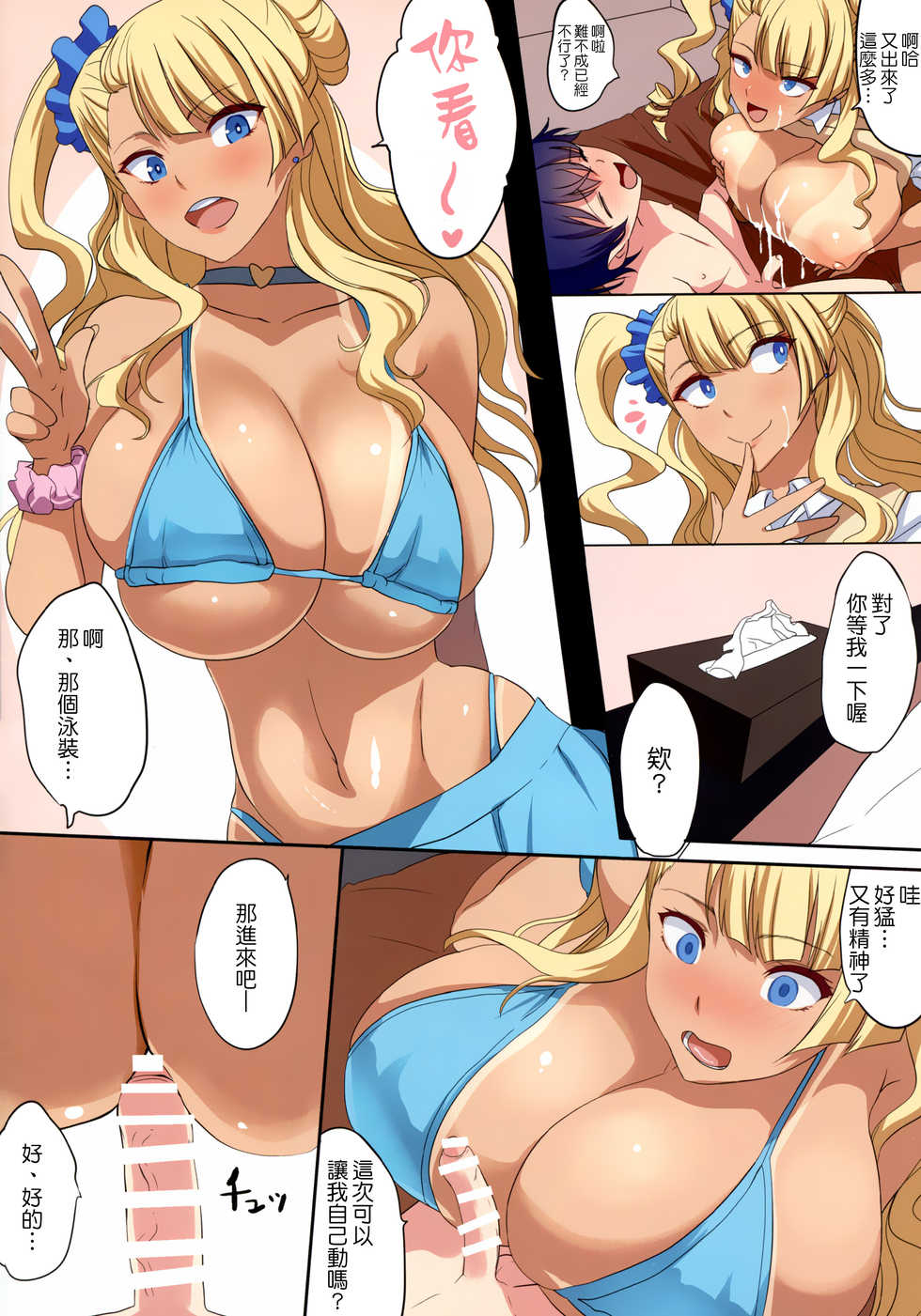 (COMIC1☆9) [Gate of XIII (Kloah)] Kyonyuu Gal wa Kawaii Otokonoko ni Yowaitte Hontou desu ka? (Oshiete! Galko-chan) [chinese] [為了拯救自己的蛋蛋漢化] - Page 22