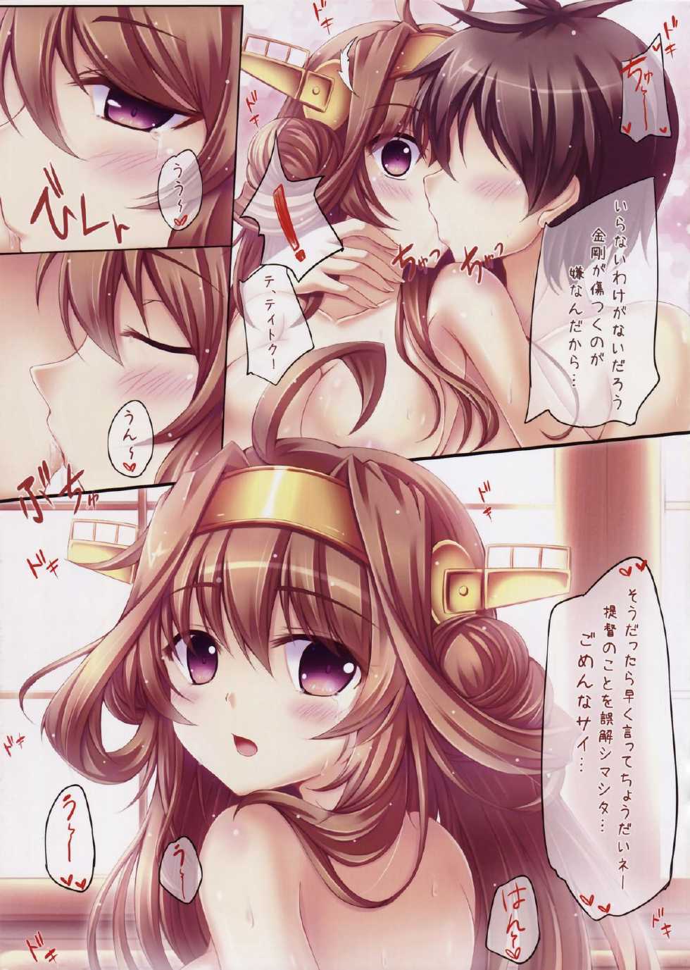 (CT23) [Jun&Yuri (JunkoS, Yuriko)] Teitoku no Heart o Tsukamu no wa, Watashi de-su! (Kantai Collection -KanColle-) - Page 7