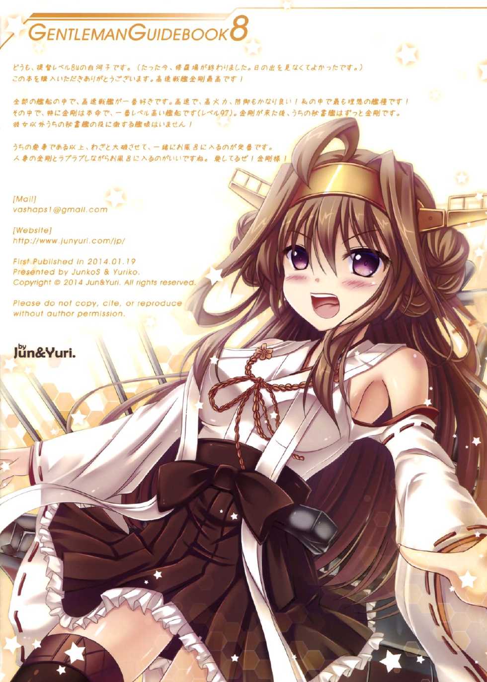 (CT23) [Jun&Yuri (JunkoS, Yuriko)] Teitoku no Heart o Tsukamu no wa, Watashi de-su! (Kantai Collection -KanColle-) - Page 15