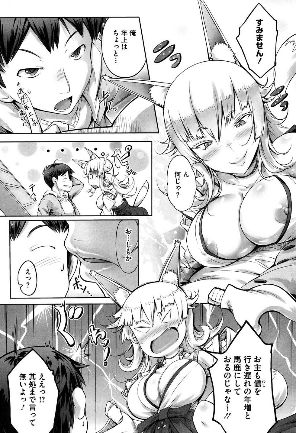 [Usyuuri] Hana Musubu, Minamo no Koi. [Digital] - Page 21