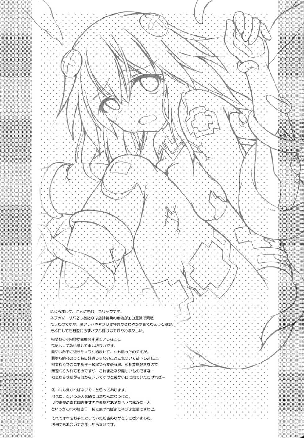 (C86) [Hajimari to Owari (Korikku)] Tentacle Syndrome (Hyperdimension Neptunia) [English] - Page 17