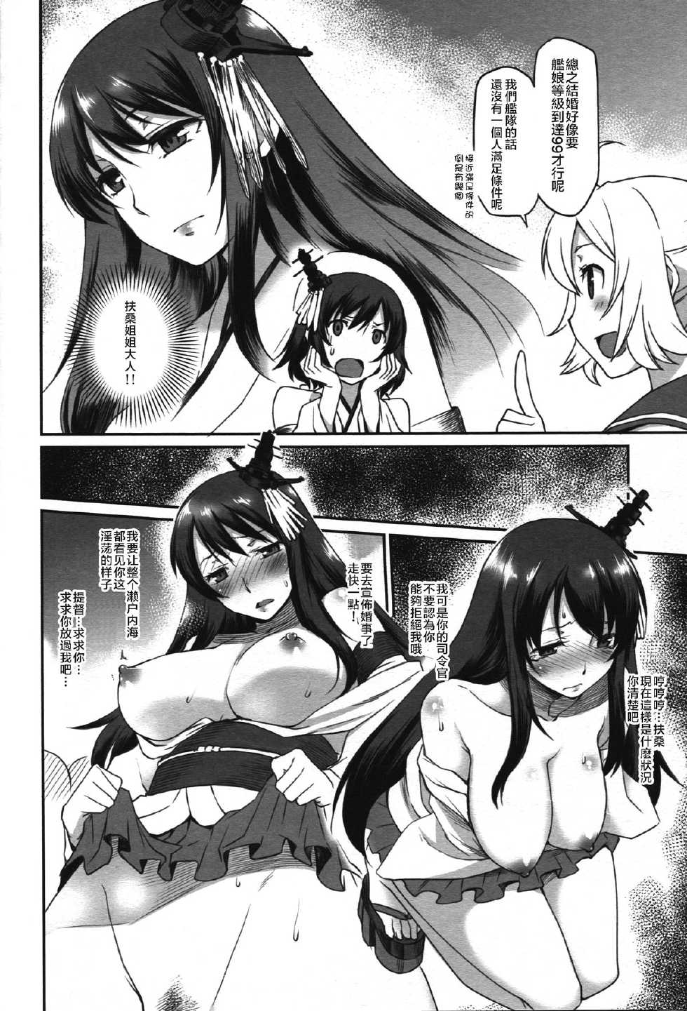 (C86) [Atsuatsu Muchimuchi (Hisakawa Tinn)] Kanmusu Mousou (Kantai Collection -KanColle-) [Chinese] [滑稽漢化組] - Page 6