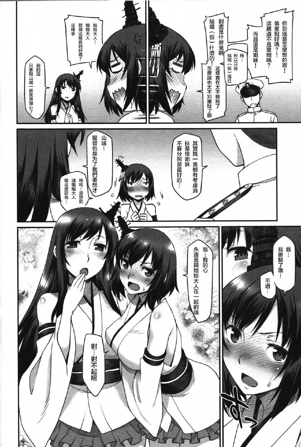 (C86) [Atsuatsu Muchimuchi (Hisakawa Tinn)] Kanmusu Mousou (Kantai Collection -KanColle-) [Chinese] [滑稽漢化組] - Page 12