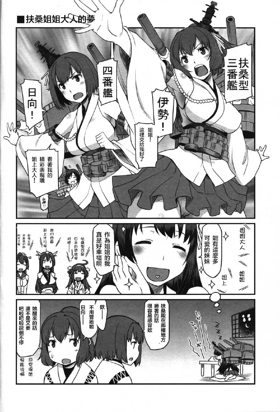 (C86) [Atsuatsu Muchimuchi (Hisakawa Tinn)] Kanmusu Mousou (Kantai Collection -KanColle-) [Chinese] [滑稽漢化組] - Page 14