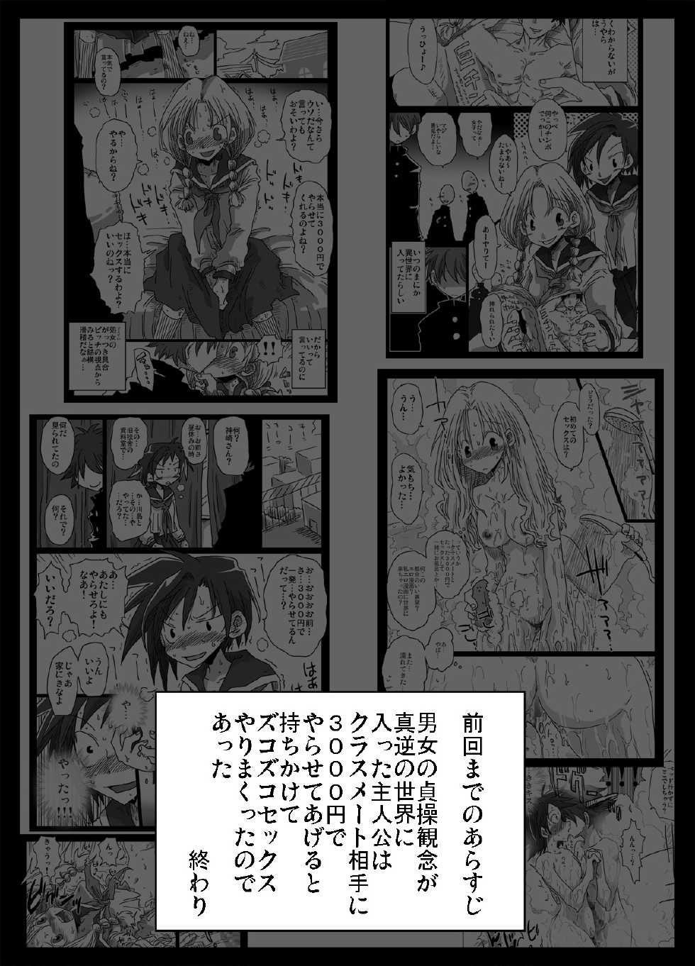 [Amahara Teikoku (Amahara)] Teisou Gyakuten Sekai zoku hen [Digital] - Page 2