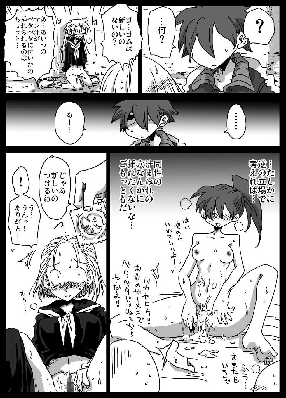 [Amahara Teikoku (Amahara)] Teisou Gyakuten Sekai zoku hen [Digital] - Page 15