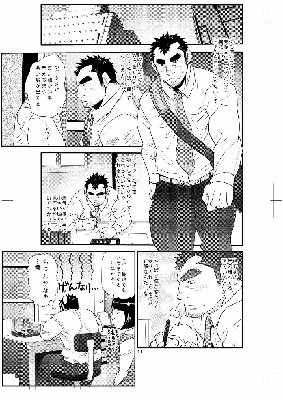 [Masamune Kokichi (Matsu Takeshi)] Oi Oji!! ~Oi ga Tawawa ni Minottaseide~ [Digital] - Page 10