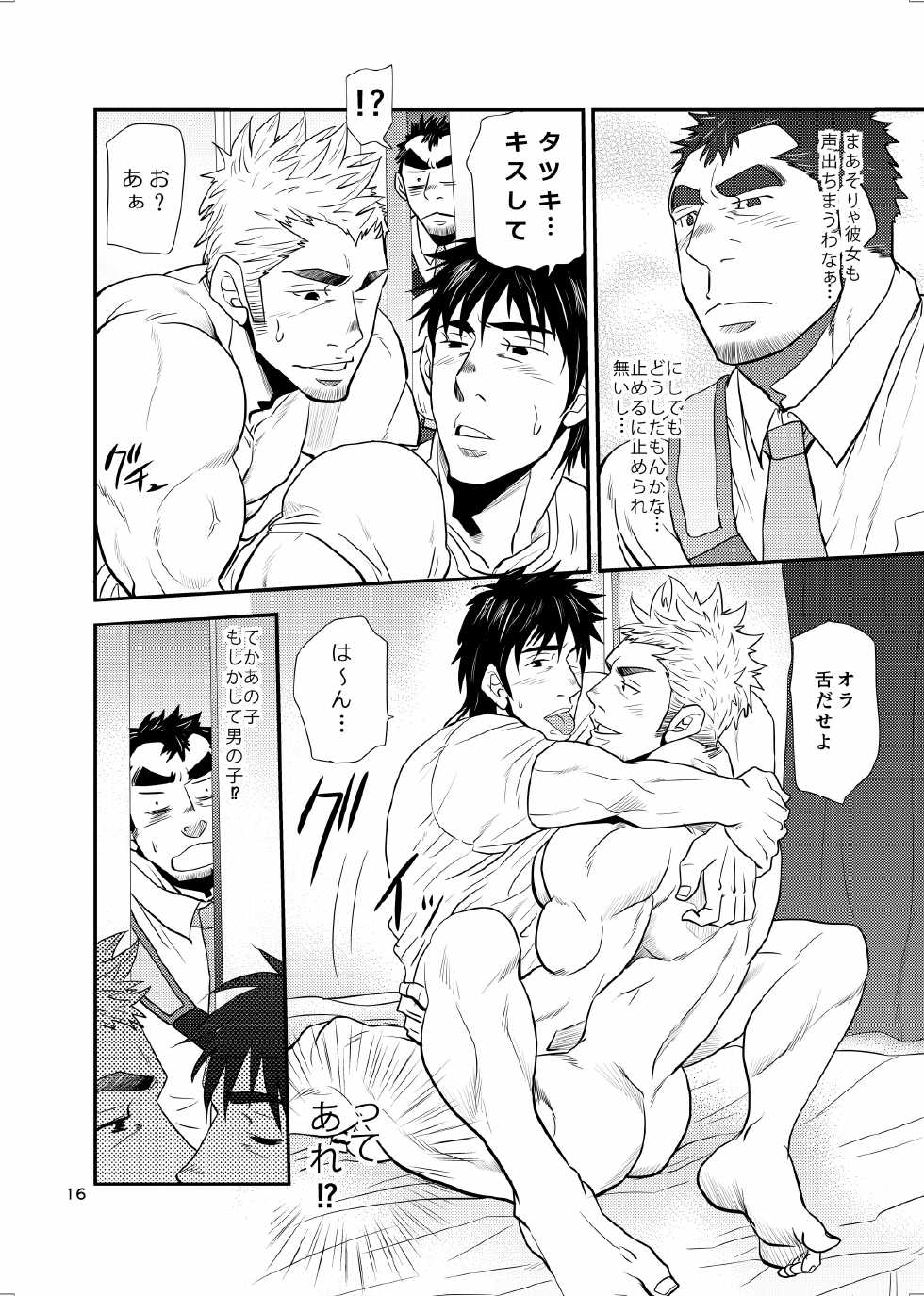 [Masamune Kokichi (Matsu Takeshi)] Oi Oji!! ~Oi ga Tawawa ni Minottaseide~ [Digital] - Page 15