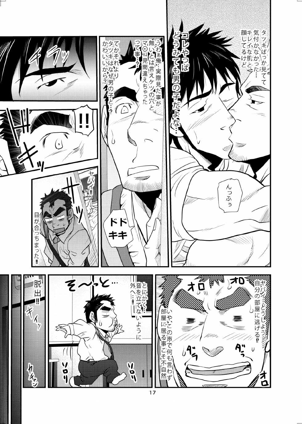 [Masamune Kokichi (Matsu Takeshi)] Oi Oji!! ~Oi ga Tawawa ni Minottaseide~ [Digital] - Page 16