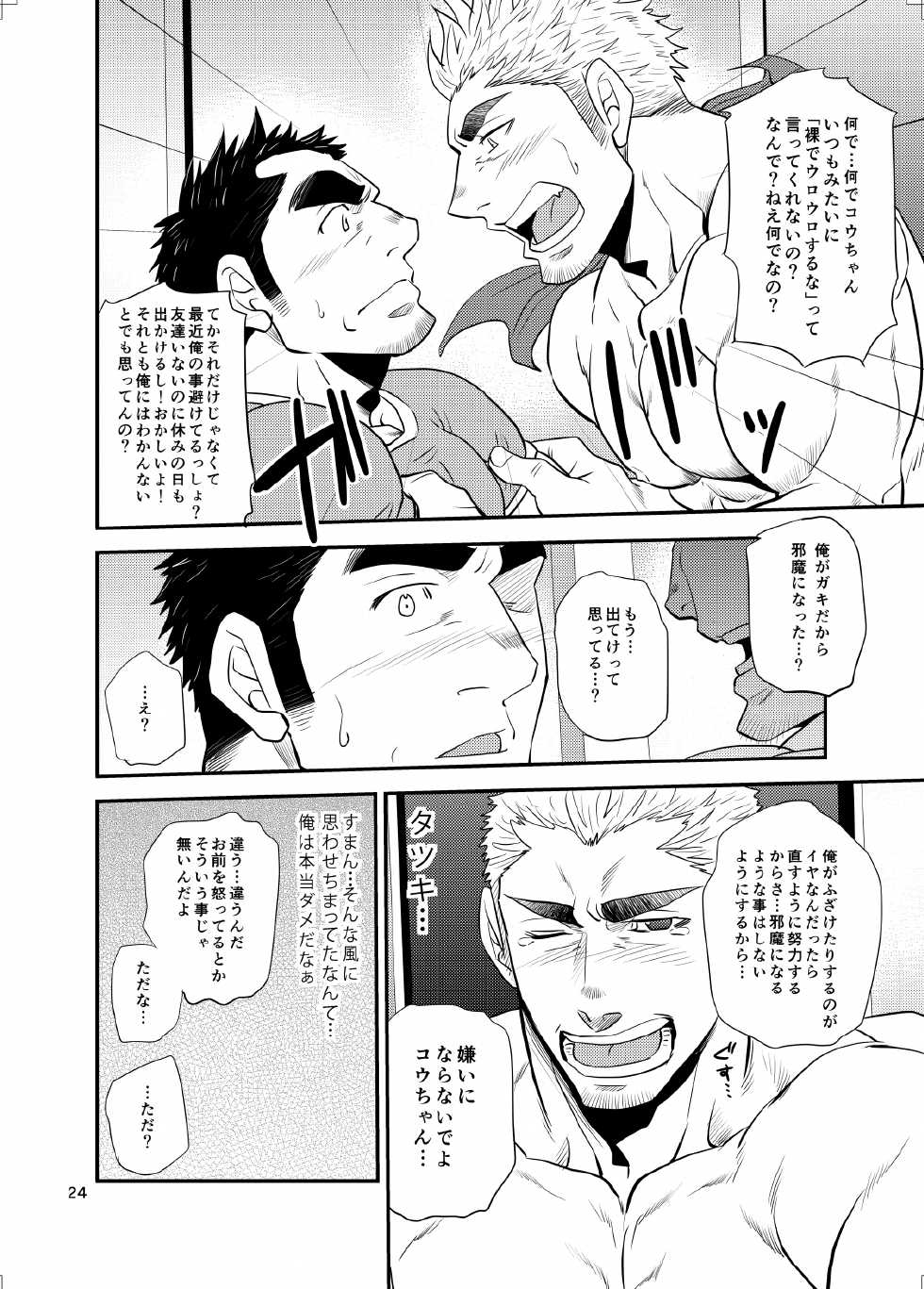 [Masamune Kokichi (Matsu Takeshi)] Oi Oji!! ~Oi ga Tawawa ni Minottaseide~ [Digital] - Page 23