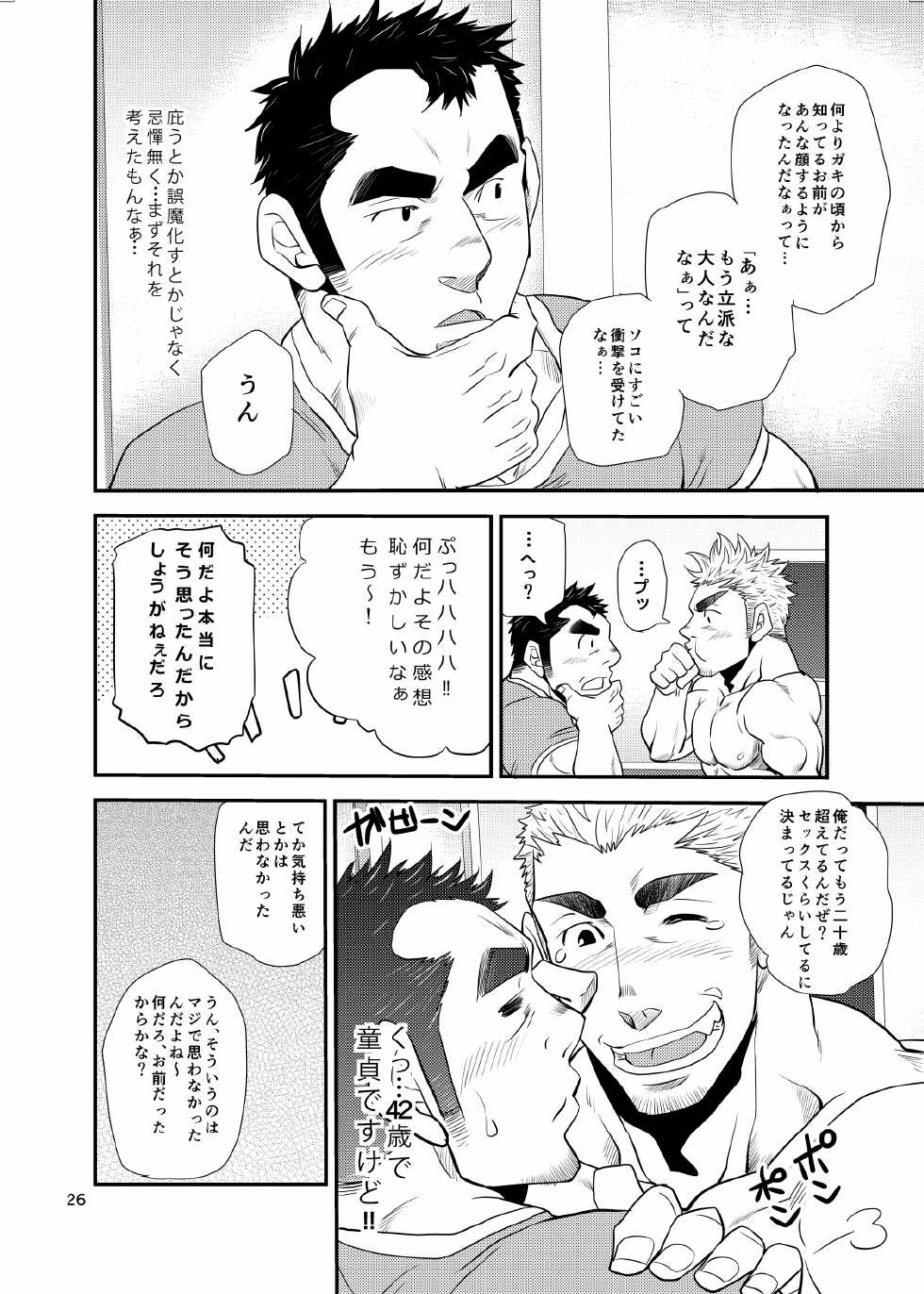 [Masamune Kokichi (Matsu Takeshi)] Oi Oji!! ~Oi ga Tawawa ni Minottaseide~ [Digital] - Page 25