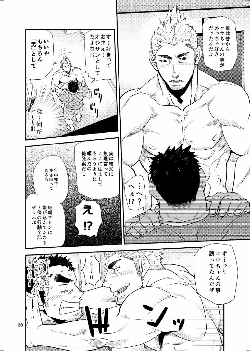 [Masamune Kokichi (Matsu Takeshi)] Oi Oji!! ~Oi ga Tawawa ni Minottaseide~ [Digital] - Page 27