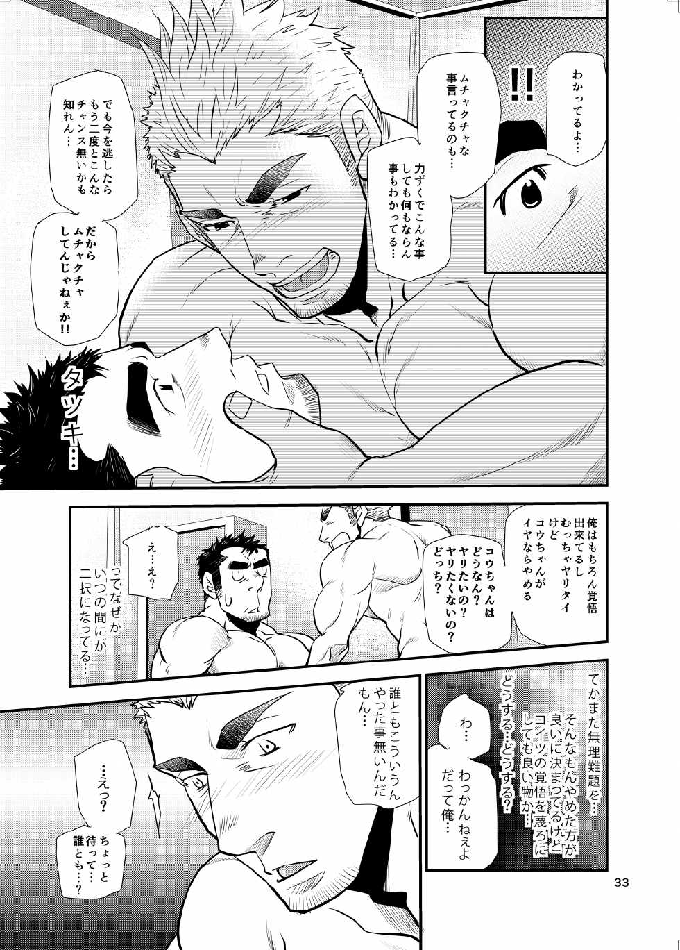 [Masamune Kokichi (Matsu Takeshi)] Oi Oji!! ~Oi ga Tawawa ni Minottaseide~ [Digital] - Page 32