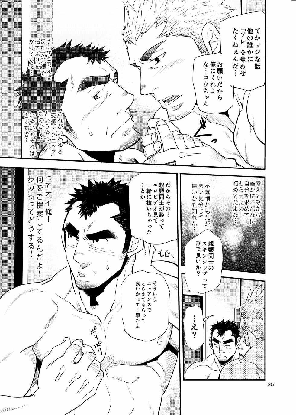 [Masamune Kokichi (Matsu Takeshi)] Oi Oji!! ~Oi ga Tawawa ni Minottaseide~ [Digital] - Page 34