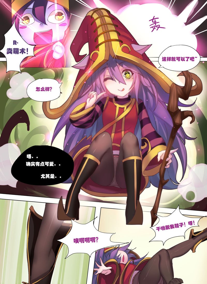 [Pd] 好吧~说好的露璐 (League of Legends) [Chinese] - Page 2