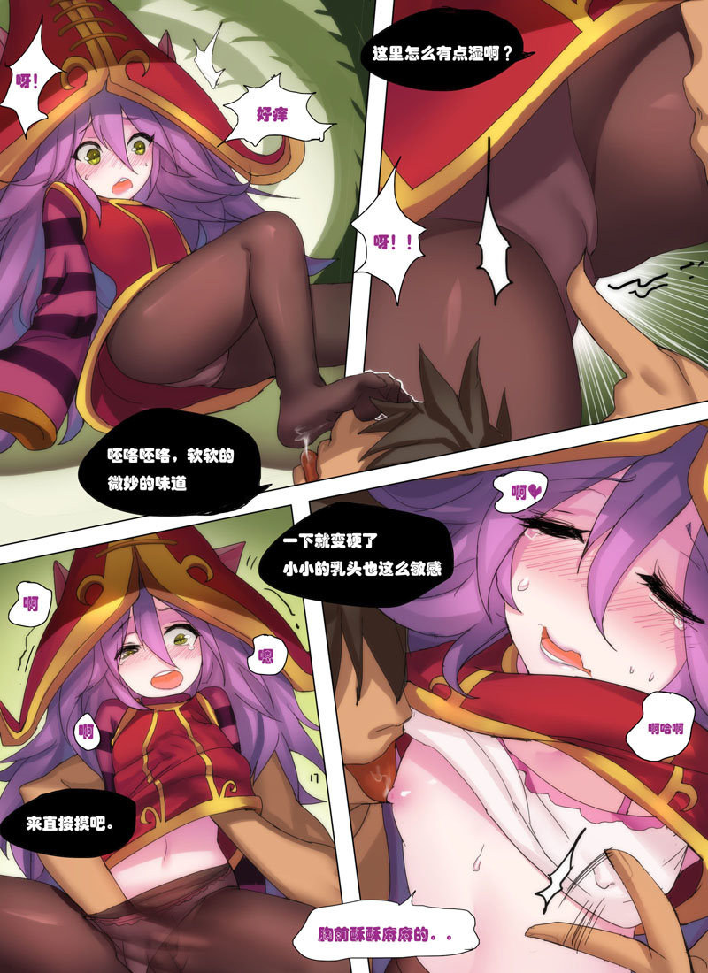 [Pd] 好吧~说好的露璐 (League of Legends) [Chinese] - Page 3