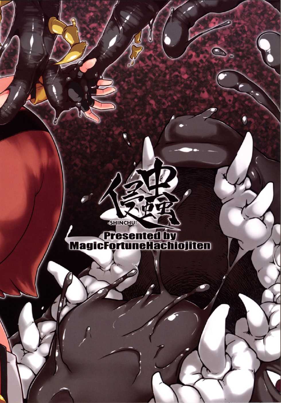 [Magic Fortune Hachioujiten (SAKULA)] SHINCHU (BLAZBLUE) [Korean] [Liberty Library + LIMITE] [Digital] - Page 26