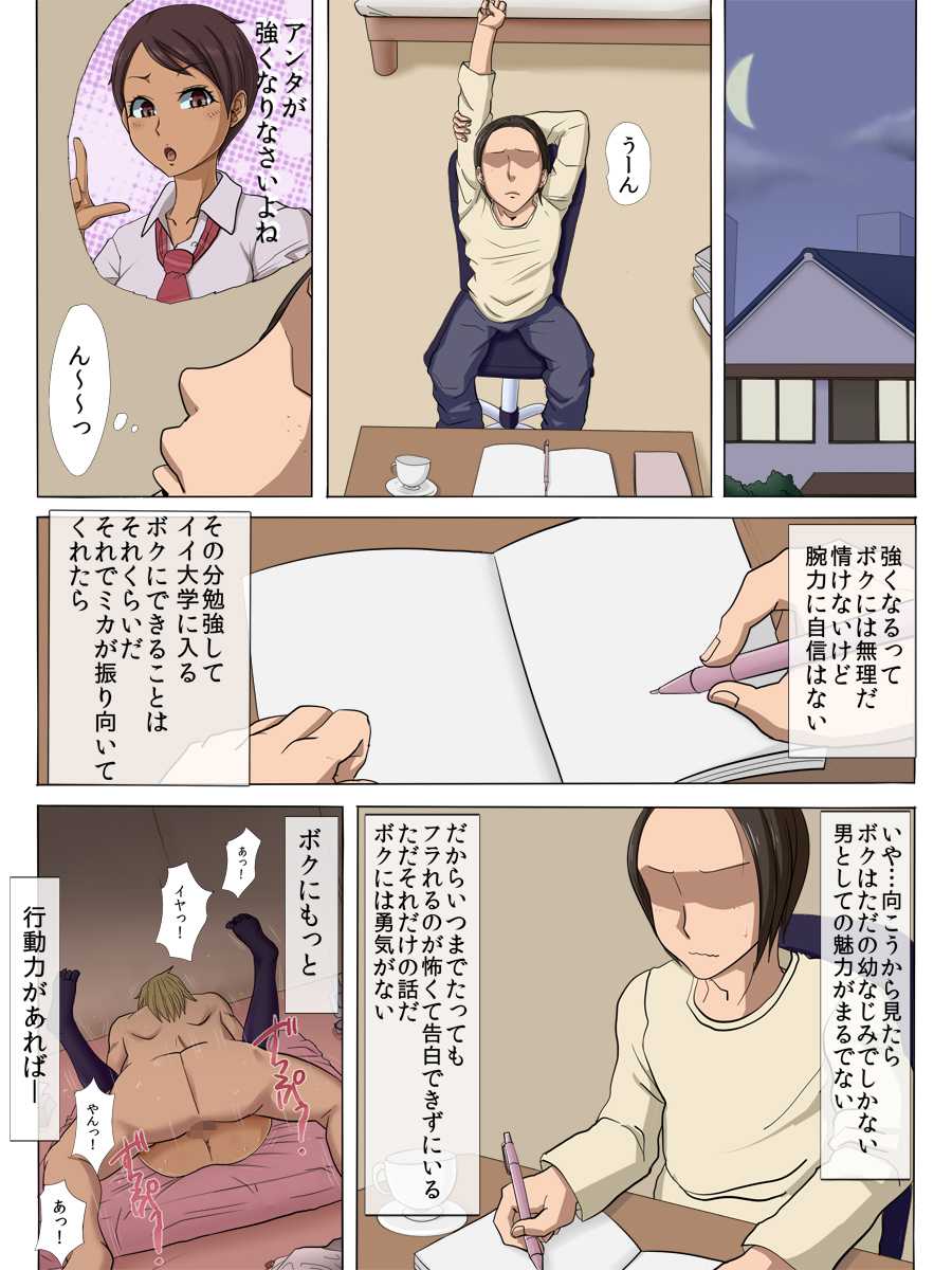 [Cotton house] Sonokoro, Anoko wa... - Page 17