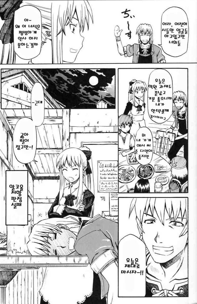 (SC27) [House of Karsea (Syouji)] Narase! Moujo no Mune no Kane (Shin Sword World RPG) [Korean] [rollpaper5] - Page 8