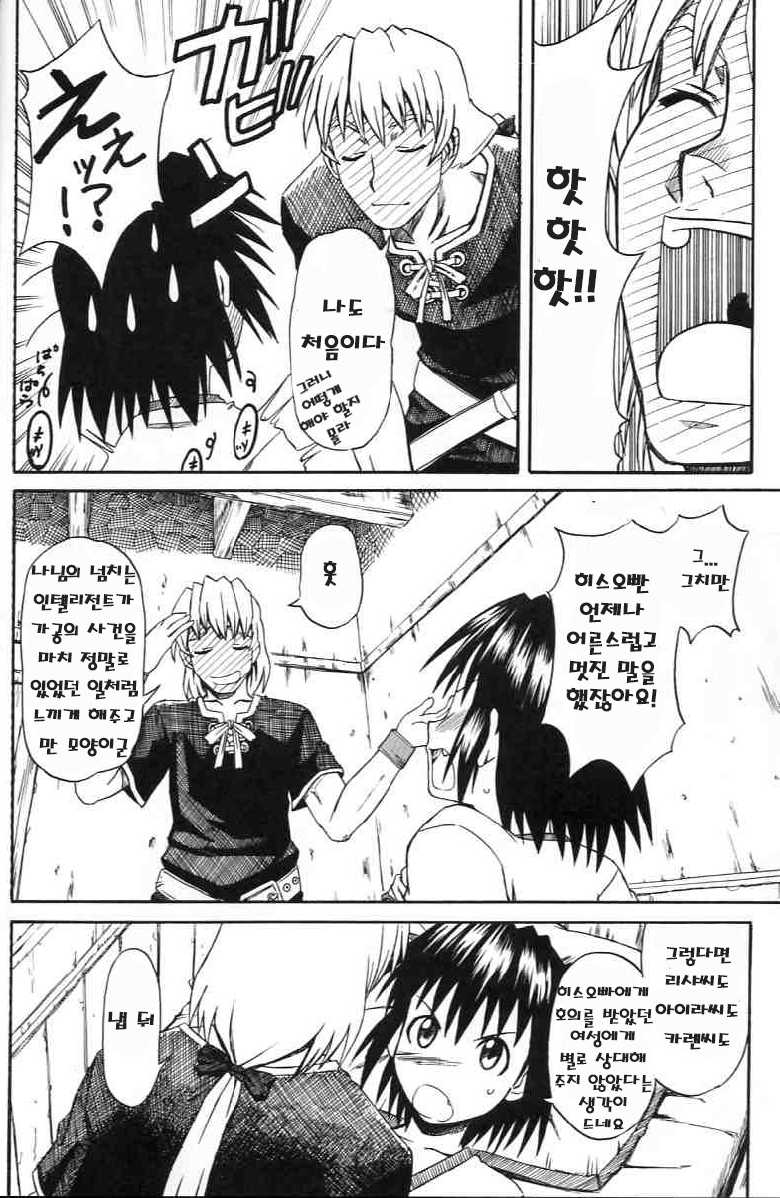 (SC27) [House of Karsea (Syouji)] Narase! Moujo no Mune no Kane (Shin Sword World RPG) [Korean] [rollpaper5] - Page 13