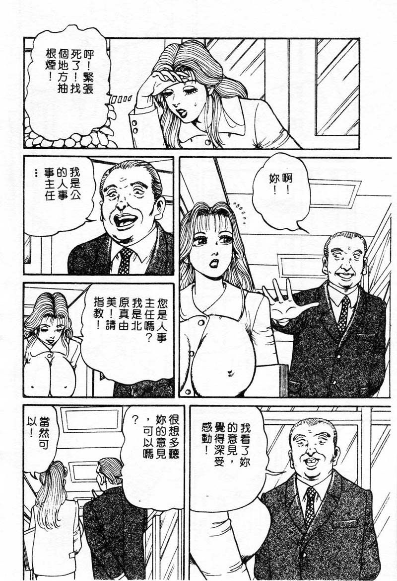 [Nemuri Taiyo] Mai no Kyonyuu Ranbu [Chinese] - Page 4