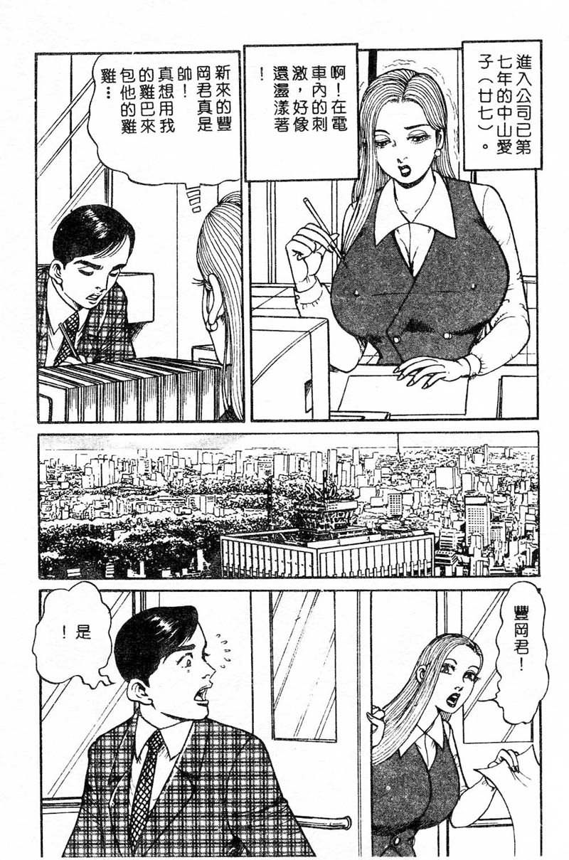 [Nemuri Taiyo] Mai no Kyonyuu Ranbu [Chinese] - Page 38