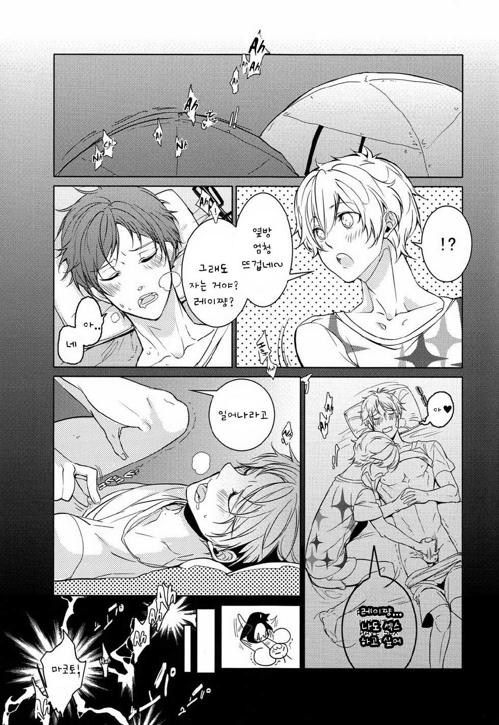 [777 (SOUL)] Mujintou Yawa (Free!) [Korean] - Page 19