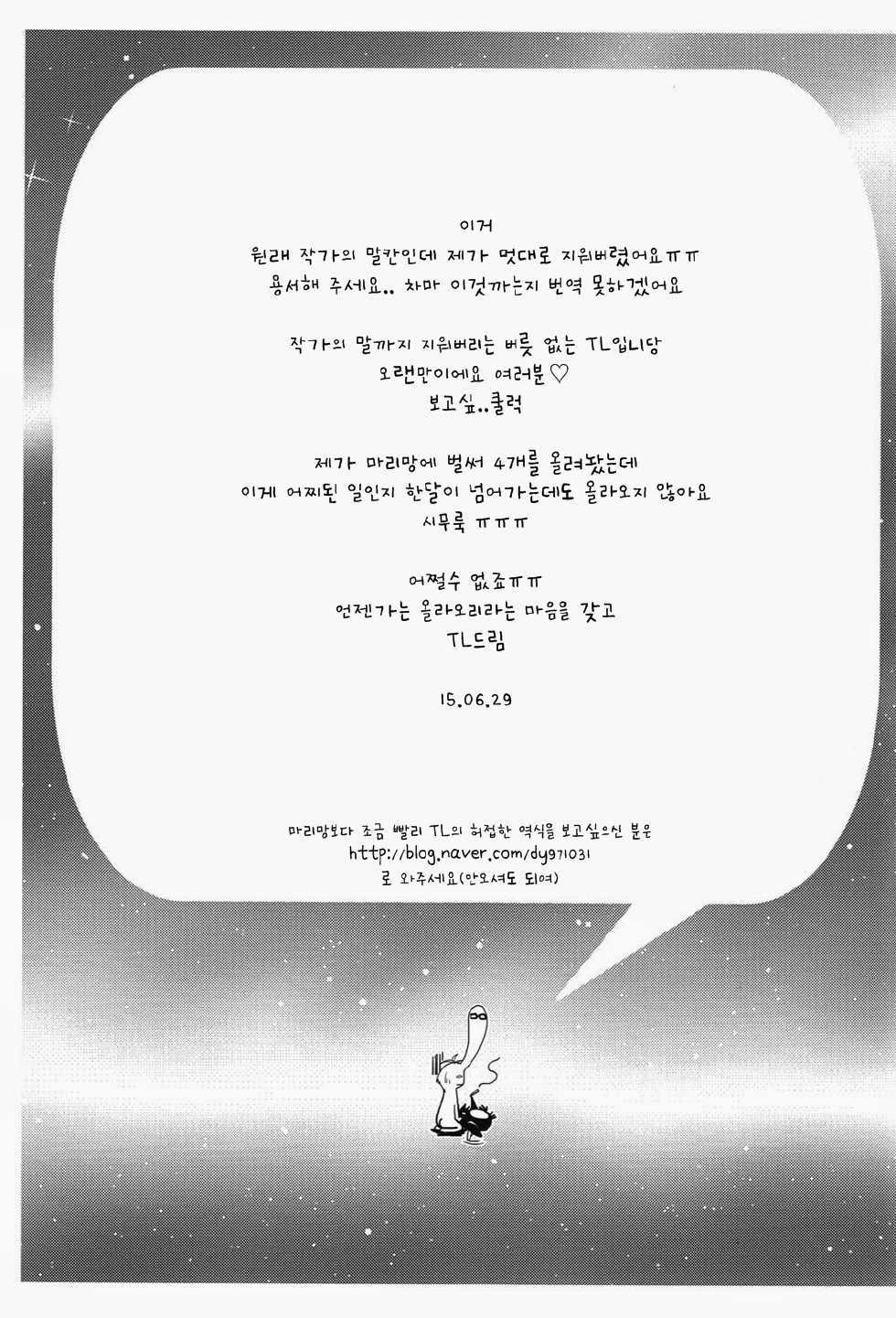 [777 (SOUL)] Mujintou Yawa (Free!) [Korean] - Page 23