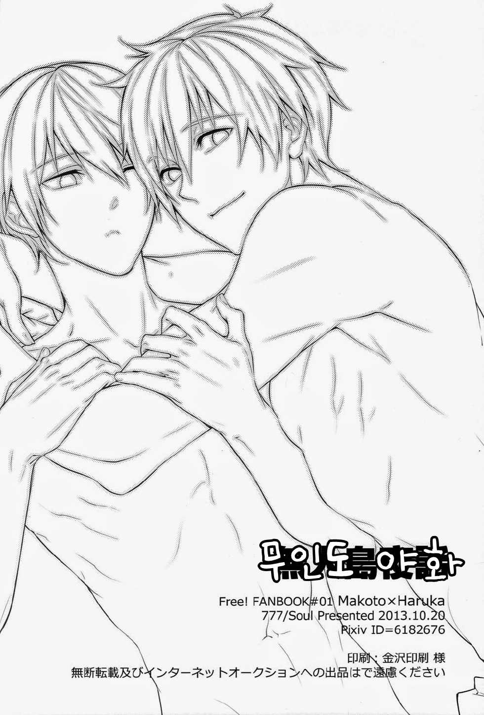 [777 (SOUL)] Mujintou Yawa (Free!) [Korean] - Page 24