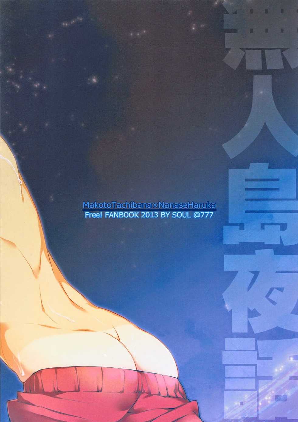 [777 (SOUL)] Mujintou Yawa (Free!) [Korean] - Page 25